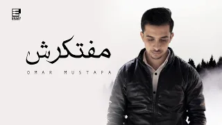 عمر مصطفى   مفتكرش                                                    دندنها