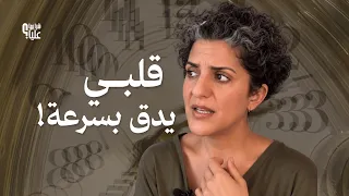 كيف تبدأ نوبة الهلع؟ دقات قلبي سريعة ودائرة الخوف لا تنتهي!