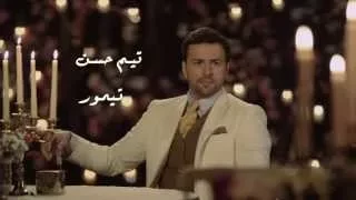                          تيزر مسلسل  تشيللو    تيمور   النجم تيم حسن دندنها
