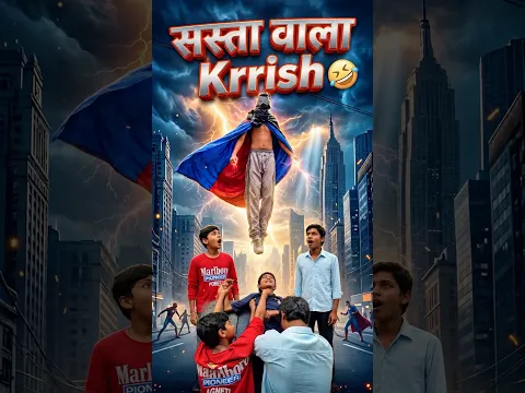 सस्ता वाला Krrish 🤣 | Low Budget Superhero Gone Wrong #schoolgolmaal #bhondoo #shorts #funny #yt