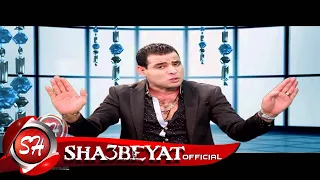 كليب سامح الامير نصيحه بجلاجل اخراج همت فهمى حصريا على شعبيات 