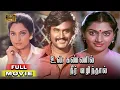 Lagu Un Kannil Neer Vazhindal Full Movie HD | Rajinikanth | Ilaiyaraaja | Madhavi | Balu Mahendra