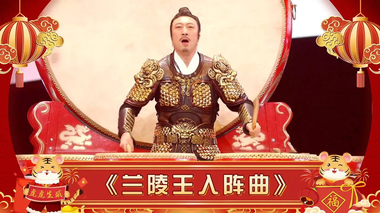 《兰陵王入阵曲》 百人百鼓 千军万马之势在顷刻之间奔涌而来【2022春晚】 《兰陵王入阵曲》 百人百鼓 千军万马之势在顷刻之间奔涌而来【2022春晚】