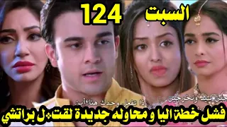 مسلسل مكانك في القلب هو القلب كله الجزء التاسع الحلقة 124 
