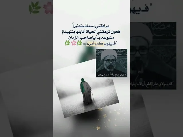 اللهم عجل لوليك الفرج القريب العاجل