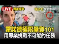 Lagu 🔴直播全紀錄／霍諾德徒手攀台北101！30年經驗當底氣「用專業挑戰不可能的任務」／Alex Honnold Climbs Taipei 101 #Taiwan
