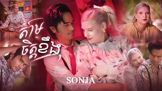 SONYA - ក្រញិចឥលូវ - តាមចិត្តខឹង - 【Full Official MV】Tam Chet Kang