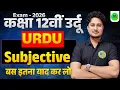 Download Lagu Class 12th Urdu subjective बस इतना याद कर लो || Bihar Board 12th Urdu vvi subjective question 202