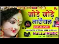 Lagu #Malaai Music | jhan jhan Bass | #jode jode Nariyal | Navaratri Special song 2022 | Devi geet