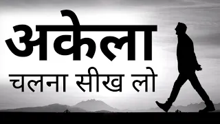 दुख अकेलेपन और चिंता में रहने वाले लोगों के लिए खास विडियो Best krishna Motivation speech New Life