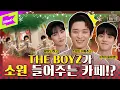 Download Lagu 더보이즈가 소원을 이뤄주는 카페가 있다!? 기적을 부르는 덥깅이들의 알바 현장! | Idol's Cafe | 내돌카페 | THE BOYZ | 주연 큐 뉴