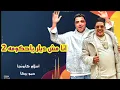 مهرجان انا مش ديلر ياحكومه 2 الجزء الثاني اسلام كابونجا و حمو بيكا