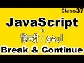 javascript tutorial for beginners in hindi urdu break and continue in javascript in hindi urdu