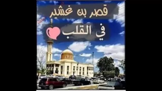 ناجي الزرقاني حني عليا في دنيتي 