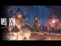 Download Lagu Eternity In A Breath — Wuthering Waves V2.6 OST