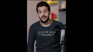 ويوم يعض الظالم على يديه القارئ إسلام صبحي صوت تقشعر له الأبدان 