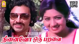 ninaivo oru paravai video song sigappu rojakkal kamal haasan ilaiyaraaja
