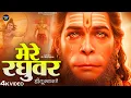 Lagu मेरे रघुवर तू ही सहारा है - RJ Shivam - Mere Raghuvar Tu Hi Sahara Hai - New Krishna Bhajan