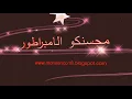 زكريات ياعينـي كفاك ألـم