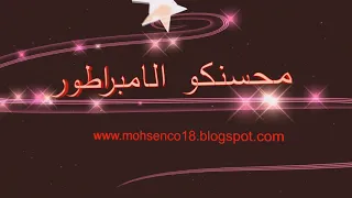 زكريات ياعينـي كفاك ألـم 