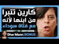 Download Lagu Dhar Mann Studios | كارين تتبرأ من ابنها لأنه تسبب في حمل فتاة سوداء