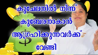 for those who want to become kubera from kuchela bk sheeba