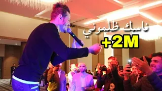 Akil Seghir 2020 Mami Nasek Delmoni ناسك ظلموني 