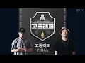 GO HIGH Remix (Feat. Loopy, Owen)