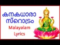 Download Lagu കനകധാരാ സ്റൊട്രം Malayalam Lyrics - Bhakthi Channel - Lakshmi Devi