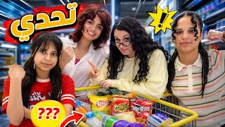 🔥تحدي 5 اشياء بكل حرف من اسمائنا ..مين يفوز؟ 😱