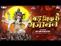 Download Lagu Bad Nik he Gajanan Tor Remix | DJ AX X DJ C2Y | EDM Mix | 150 BPM | Ganesh Chaturthi | Ganpati Dj |