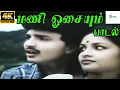 Download Lagu Mani Oosaiyum Kai Valai Oosaiyum||மணி ஓசையும் ||S.P.B,S.Janaki || Love Song