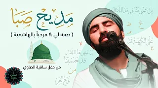 فرقة الحضرة الصوفية   صفه لي   على الكريمة قد حسبنا  دندنها