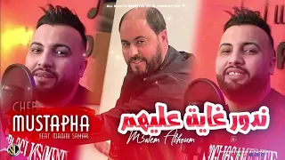 Cheb Mustapha 2024 Sghir W Ndour Ghaya صغير و ندور غاية Avec Manini Sahar Live Solazur 