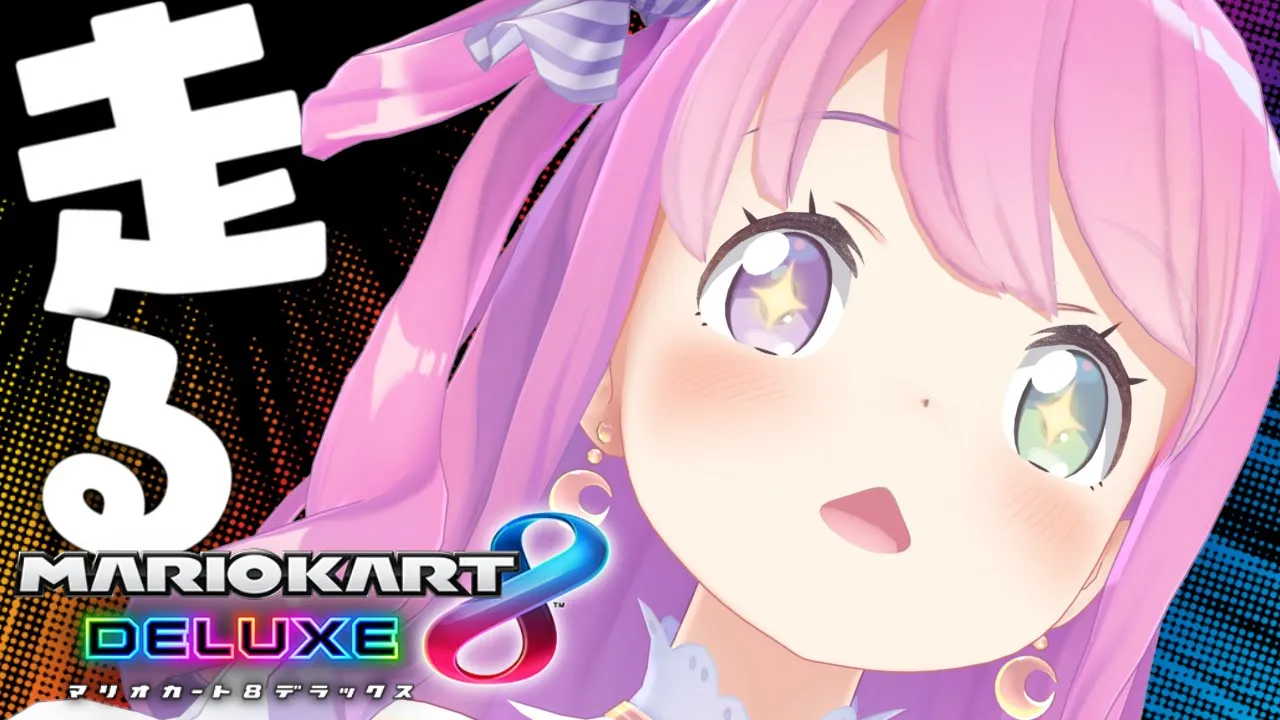 【 ゲリラ 】マリオカートするでよ?アーカイブ消すかも？～Mario Kart 8DX【#姫森ルーナ/ホロライブ】