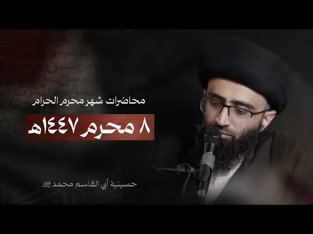 ⁣الوقاية من آثار الشيطان 2 | السيد علي أبو الحسن