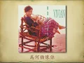 雨季不再來 - 黎瑞恩【高音質｜動態歌詞】