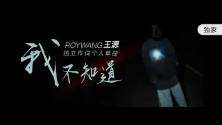  tfboys cn en sub i dont know mv roy wang