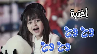 كليب   وح وح    لين رماحة   كوكيز تي في دندنها