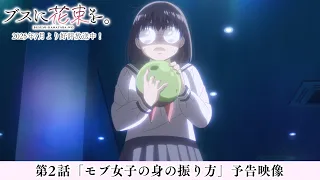 YouTube影片, 內容是為丑女獻上花束 的 第 2 話預告