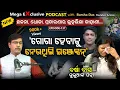 Lagu କମେଡିଆନ ପରିବାରରେ ଝଡ଼: ଲୁହରେ ଭିଜିଲା ଷ୍ଟୁଡିଓ..| EP - 137 | Podcast With Barsha Das, Youtuber, Actress