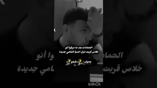 قال هذول حمادات بعد ما عرفوا أنو اغنيه الشامي بكيفو قربت نهفات الشامي ترند تيك توك بيسان اسماعيل 