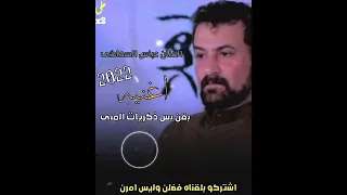 اغنیه بقن بس ذکریات آلمنی الفنان عباس السحاگی اغانی اول مره عل یوتیوب اشترک بلقناه حتی یوصلک  اغنیه بقن بس ذکریات آلمنی الفنان عباس السحاگی اغانی اول مره عل یوتیوب اشترک بلقناه حتی یوصلک