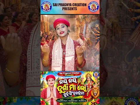Jaya Jaya Durga Maa Jaya Singhabahini
