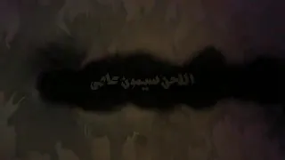 اغاني حسام جنيد وينك عن عيني غايب دندنها