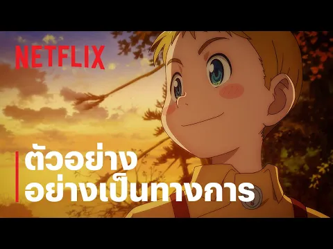 ซีซั่น 1 ตัวอย่างซีรีส์อย่างเป็นทางการ [ซับไทย]