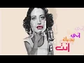 اسمهان | امتي هتعرف | Mayar El-Shahat