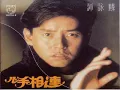 譚詠麟 - 愛在深秋 (國) [1988-09-27]