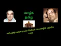 Download Lagu கவியரசர் கண்ணதாசன் 1981 இல் மிக்ஸிகான் மாகாணத்தில் ஆற்றிய உரை #kannadhasan,#kaviyarasar,#kannadhasan