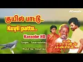 Lagu Kuyil pattu oh vanthathenna Karaoke with lyrics |  En Raasavin Manasile |